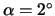 $\alpha=2^\circ$